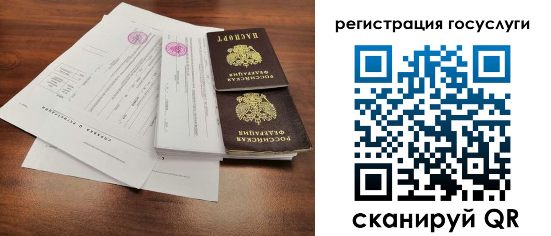 временная регистрация для школы в Болотном