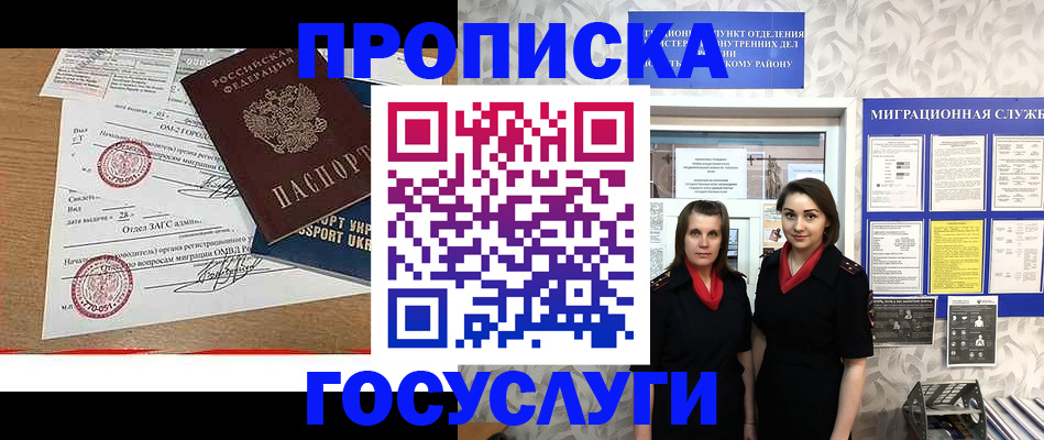 прописка ребенка в Болотном