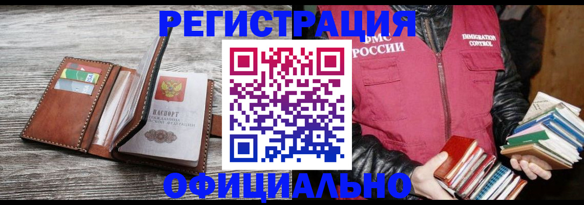 временная регистрация купить в Болотном