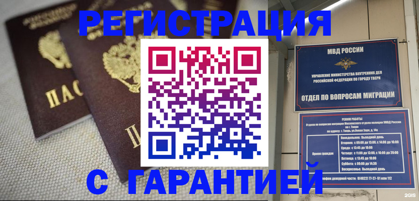 прописка регистрация в Болотном