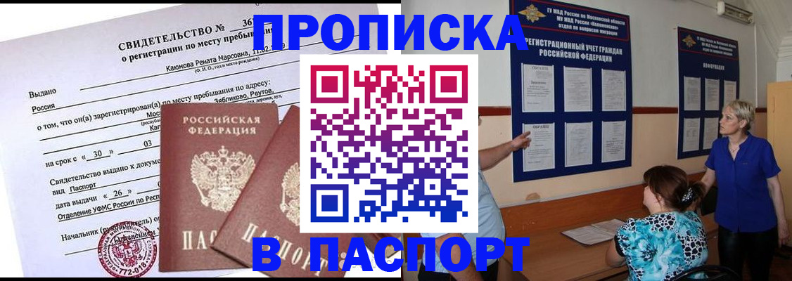 временная регистрация адрес в Болотном