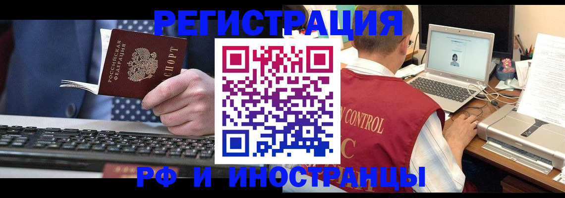 прописка для работы в Болотном